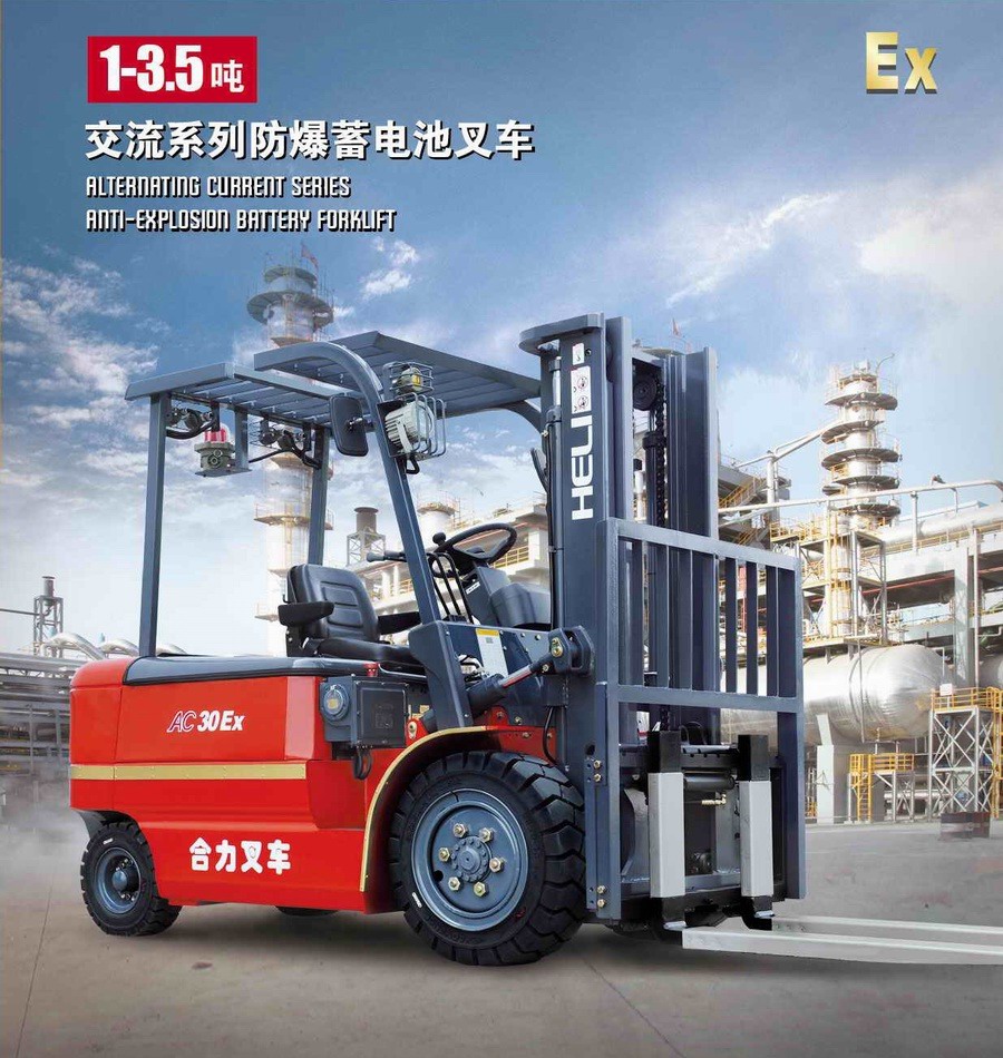 1-3.5吨交流系列防爆蓄电池叉车